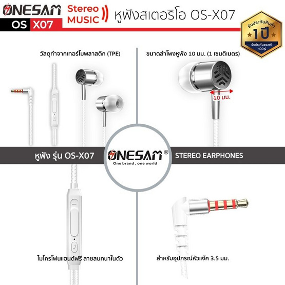 Onesam หูฟัง In-Ear รุ่น OS-X07