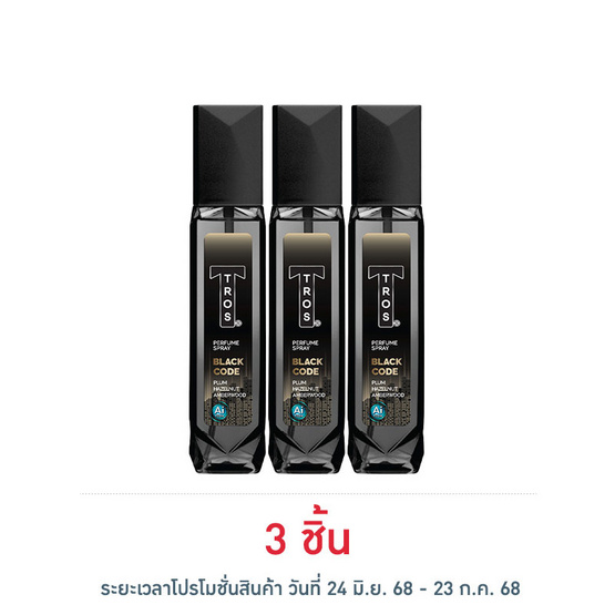 ทรอส โคโลญแบล็คโค้ด 100 มล. ทรอส โคโลญแบล็คโค้ด 100 มล.