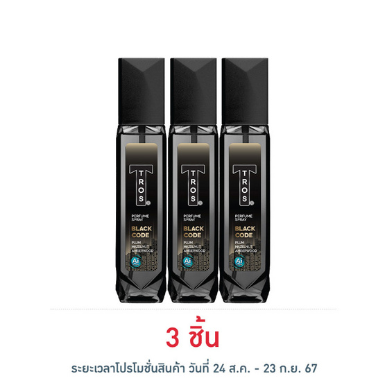 ทรอส โคโลญแบล็คโค้ด 100 มล.