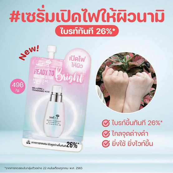 Nami เซรั่มบำรุงผิวหน้า Ready To Bright Boosting Serum 7 กรัม (6ซอง)