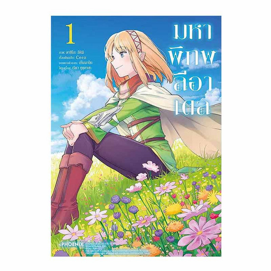 หนังสือ มหาพิภพลีอาเดล เล่ม 1 (Mg)