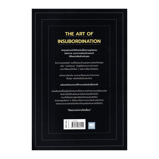 หนังสือ ศิลปะแห่งการไม่เชื่อง The Art of Insubordination