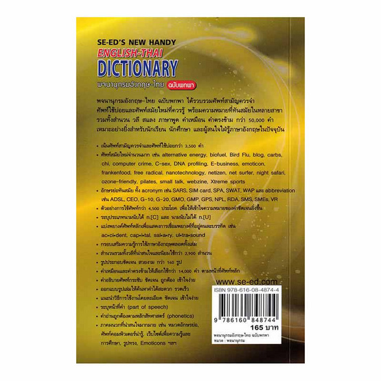 หนังสือ พจนานุกรมอังกฤษ-ไทย ฉบับพกพา Se-Ed'S New Handy English-Thai  Dictionary | Allonline