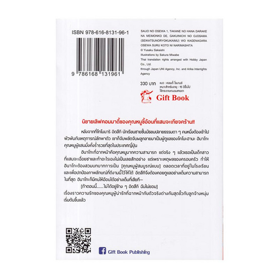 หนังสือ ผมกลายเป็นผู้ดูแลแบบลับๆ ของคุณหนู(ที่ไม่มีความสามารถในการดำรงชีพ) เล่ม 1 (LN)