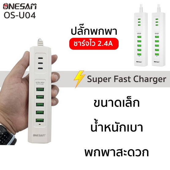 Onesam ปลั๊กพกพา 5USB 3PD รุ่น OS-U04