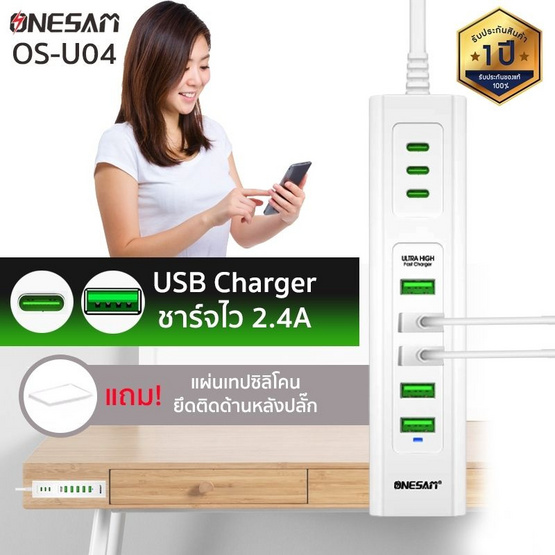 Onesam ปลั๊กพกพา 5USB 3PD รุ่น OS-U04