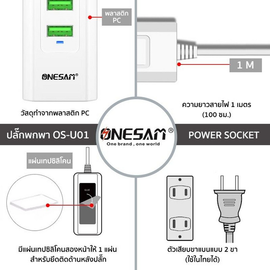 Onesam ปลั๊กพกพา 5USB 3PD รุ่น OS-U04