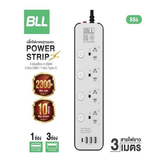 BLL ปลั๊กไฟ รุ่น B86 (4 ช่องเสียบ 4 สวิตซ์ 3 ช่อง USB และ 1 ช่อง Type C)