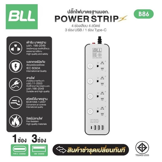 BLL ปลั๊กไฟ รุ่น B86 (4 ช่องเสียบ 4 สวิตซ์ 3 ช่อง USB และ 1 ช่อง Type C)