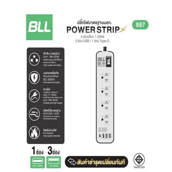 BLL ปลั๊กไฟ รุ่น B87 (4 ช่องเสียบ 1 สวิตซ์ 3 ช่อง USB และ 1 ช่อง Type C)
