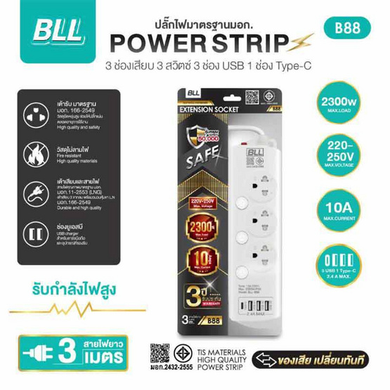 BLL ปลั๊กไฟ รุ่น B88 (3 ช่องเสียบ 3 สวิตซ์ 3 ช่อง USB และ 1 ช่อง Type C)