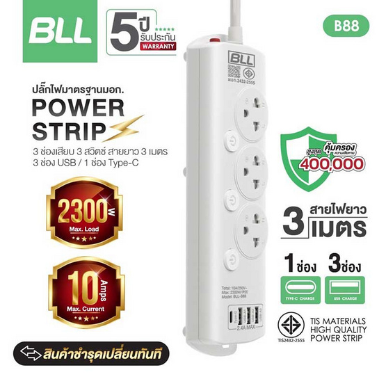 BLL ปลั๊กไฟ รุ่น B88 (3 ช่องเสียบ 3 สวิตซ์ 3 ช่อง USB และ 1 ช่อง Type C)