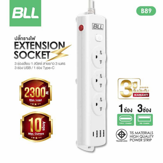 BLL ปลั๊กไฟ รุ่น B89 (3 ช่องเสียบ 1 สวิตซ์ 3 ช่อง USB และ 1 ช่อง Type C) BLL ปลั๊กไฟ รุ่น B89 (3 ช่องเสียบ 1 สวิตซ์ 3 ช่อง USB และ 1 ช่อง Type C)