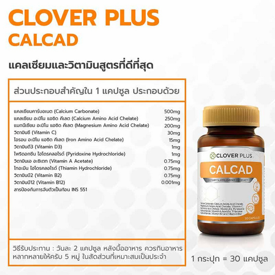 Clover Plus แคลแคด 30 แคปซูล และ 19 มัลติวิต แอนด์ มิเนอรัล 30 แคปซูล