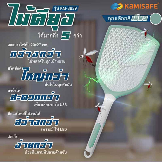 KAMISAFE ไม้ตียุง KM-3839