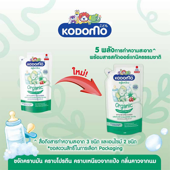 โคโดโม โอกานิคุ น้ำยาล้างขวดนมถุงเติม 600 มล.