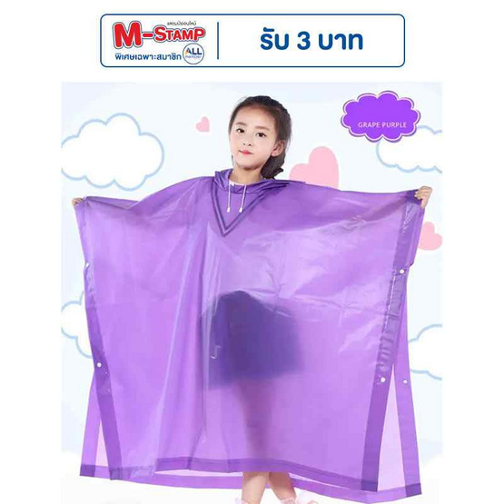 Rain Coat ชุดกันฝนเด็กแบบคลุม มีกระดุมข้าง  สีม่วง