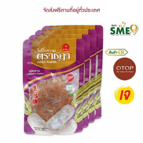 OTOP ไชโป้วหวาน ชนิดแว่น ขนาด 200 กรัม จำนวน 4 แพ็ก