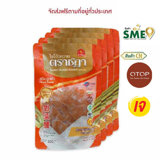 OTOP ไชโป้วหวาน ชนิดเต๋า ขนาด 200 กรัม จำนวน 4 แพ็ก OTOP ไชโป้วหวาน ชนิดเต๋า ขนาด 200 กรัม จำนวน 4 แพ็ก