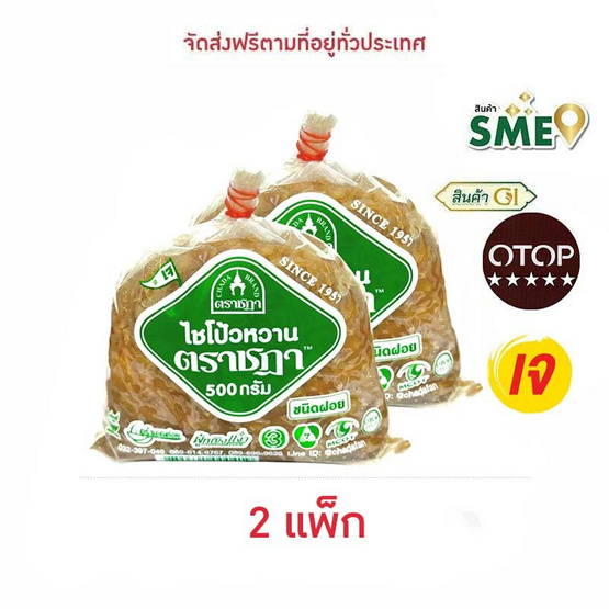ชฎา OTOP ไชโป้วหวาน ชนิดฝอย ขนาด 500 กรัม (2 แพ็ก)