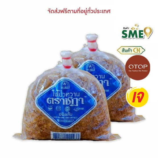 OTOP ไชโป้วหวาน ชนิดสับ ขนาด 500 กรัม จำนวน 2 แพ็ก OTOP ไชโป้วหวาน ชนิดสับ ขนาด 500 กรัม จำนวน 2 แพ็ก