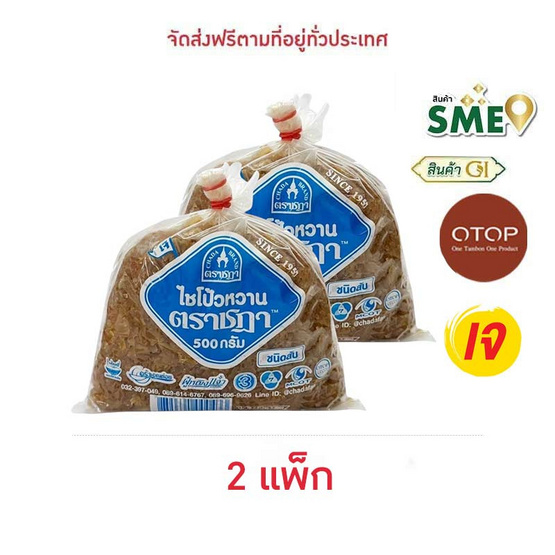 ชฎา OTOP ไชโป้วหวาน ชนิดสับ ขนาด 500 กรัม (2 แพ็ก)