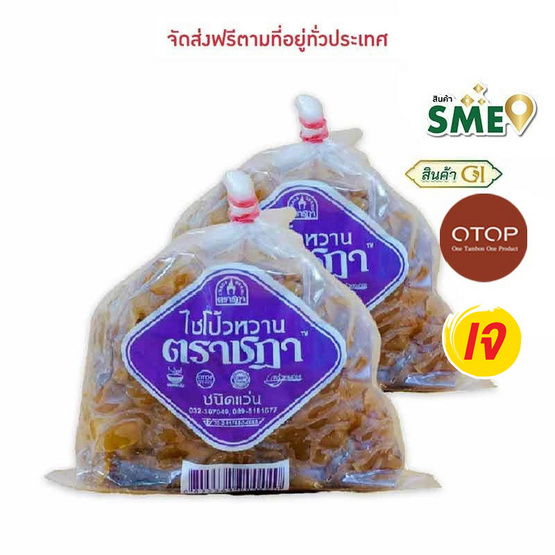 OTOP ไชโป้วหวาน ชนิดแว่น ขนาด 500 กรัม จำนวน 2 แพ็ก OTOP ไชโป้วหวาน ชนิดแว่น ขนาด 500 กรัม จำนวน 2 แพ็ก