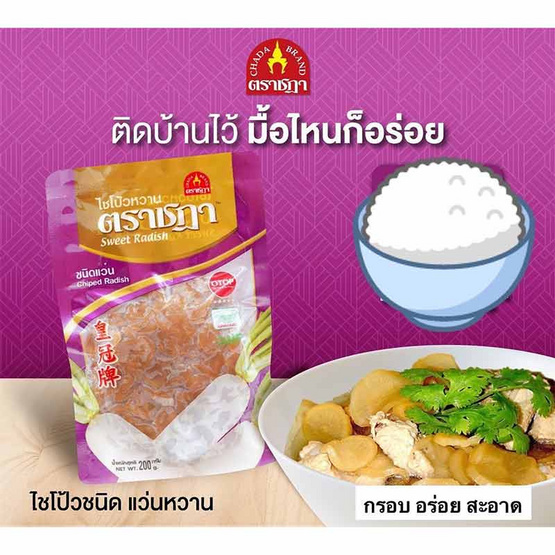 OTOP ไชโป้วหวาน ชนิดแว่น ขนาด 500 กรัม จำนวน 2 แพ็ก