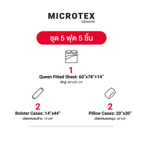 Frolina Microtex ชุดผ้าปูที่นอนขนาด 5 ฟุต Queen 5 ชิ้น (ไม่มีผ้านวม) DF011 Harmony