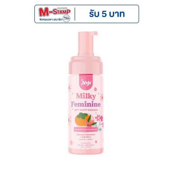 Joji Secret Young มิลกี้  แฟมินีน ซอฟท์ วิป คลีนเซอร์ 150 มล.