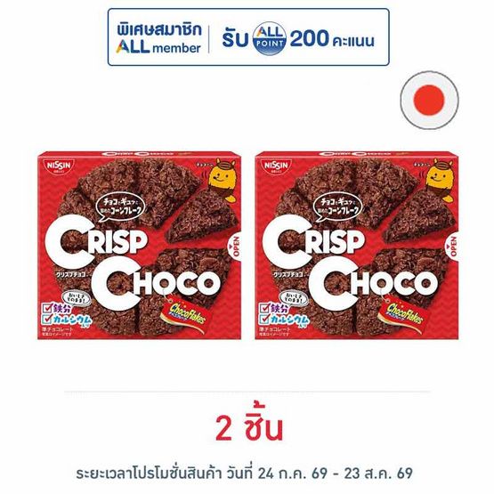 นิสชินคริส์ป ช็อกโกแฟล็กซ์ 47 กรัม
