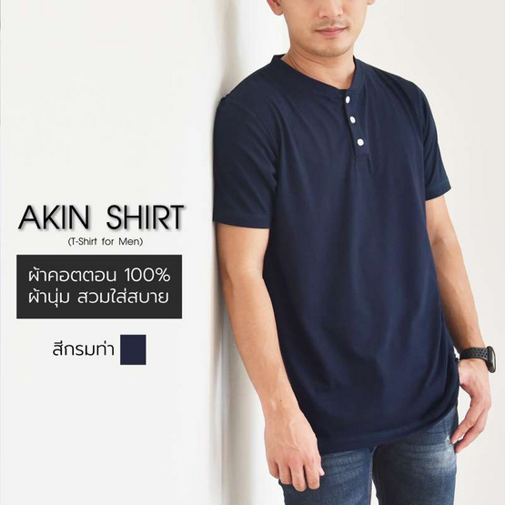 Akin Shirt เสื้อแขนสั้นคอกระดุม กระดุมขาว