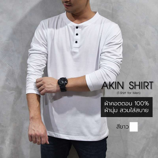 Akin Shirt เสื้อแขนยาวคอกระดุม กระดุมดำ