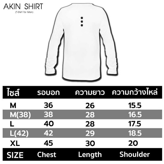 Akin Shirt เสื้อแขนยาวคอกระดุม กระดุมขาว