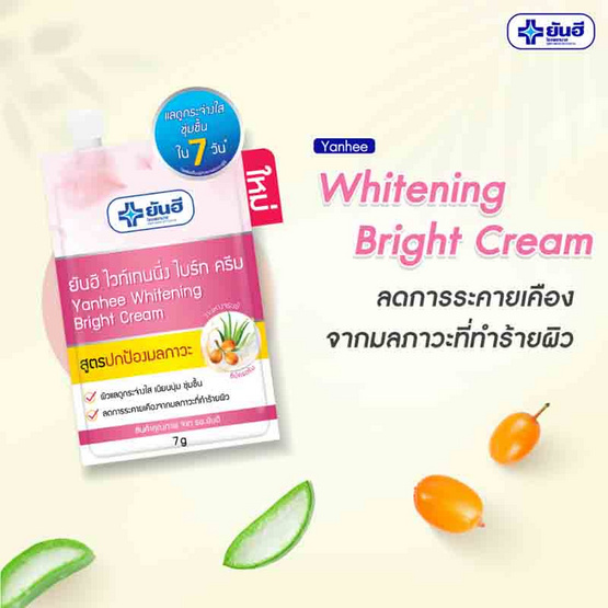 Yanhee ครีม Whitening Bright Cream 7 กรัม (แพ็ก 6)