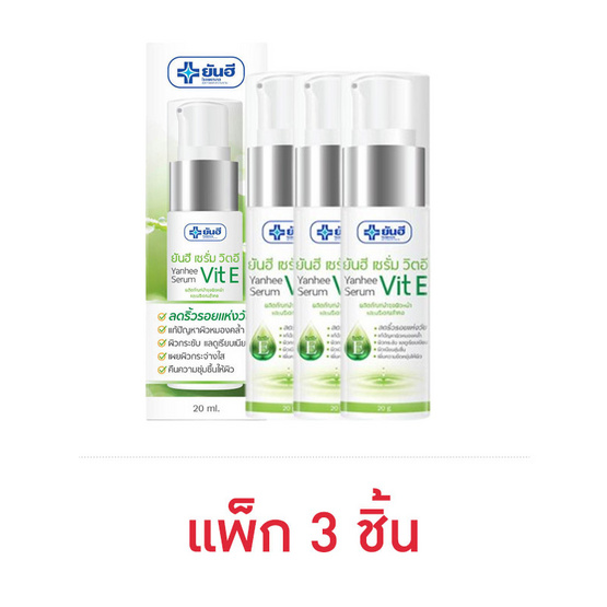 Yanhee เซรั่ม Serum Vit E 20 กรัม (แพ็ก3)