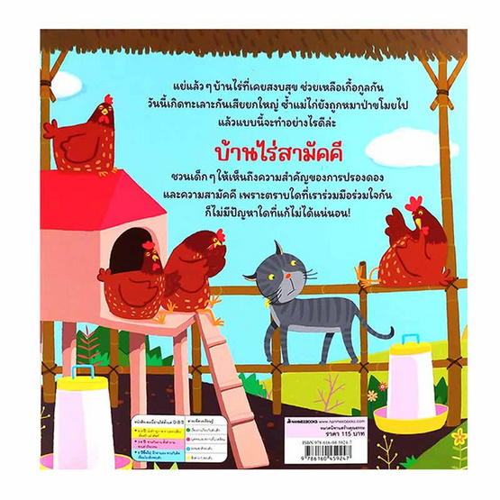 หนังสือ บ้านไร่สามัคคี