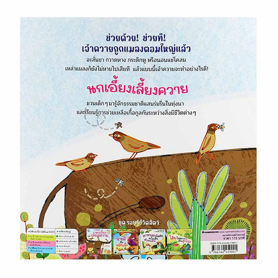 หนังสือ นกเอี้ยงเลี้ยงควาย