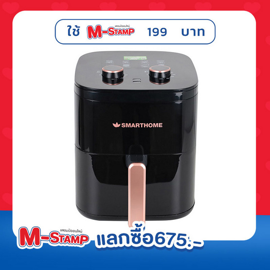 SMARTHOME หม้อทอดไร้น้ำมัน 5.5 ลิตร รุ่น MV-1406