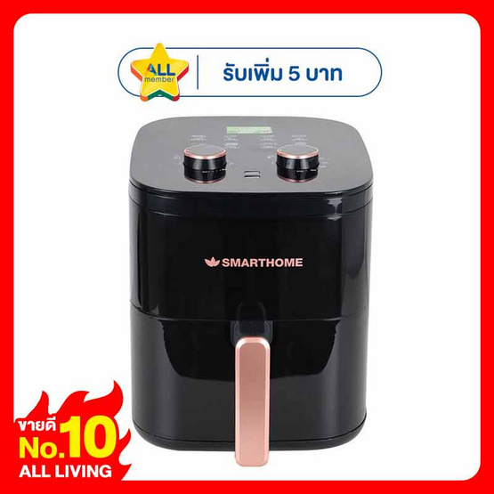 SMARTHOME หม้อทอดไร้น้ำมัน 5.5 ลิตร รุ่น MV-1406