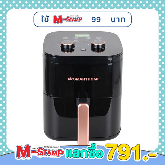 SMARTHOME หม้อทอดไร้น้ำมัน 5.5 ลิตร รุ่น MV-1406 SMARTHOME หม้อทอดไร้น้ำมัน 5.5 ลิตร รุ่น MV-1406