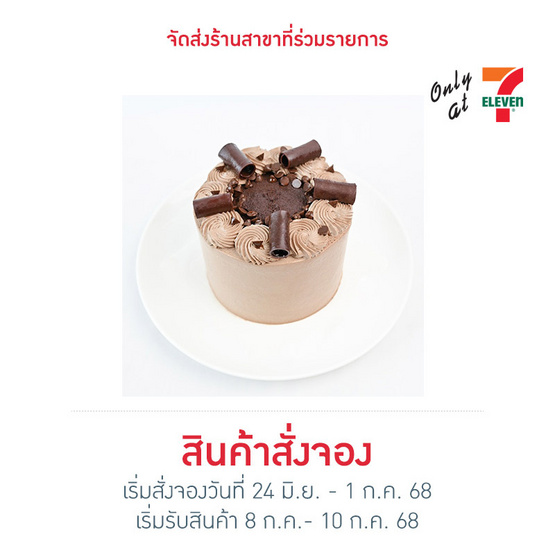เค้กดับเบิ้ลช็อกโกแลต Aprils Bakery เค้กดับเบิ้ลช็อกโกแลต Aprils Bakery