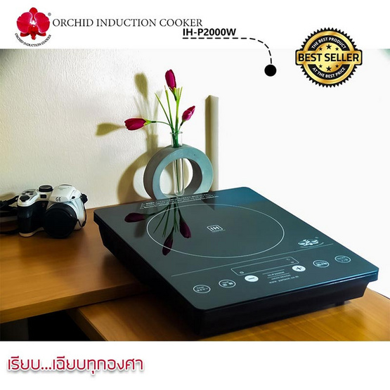 Orchid Induction เตาแม่เหล็กไฟฟ้า รุ่น IH-P2000W