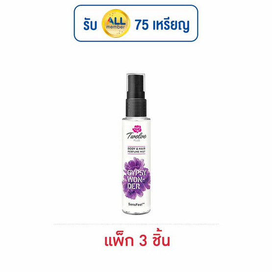 ทเวลฟ์ พลัส บอดี้ แอนด์ แฮร์ เพอร์ฟูม มิสท์ จิบซี วอนเดอร์ 25 มล. (แพ็ก 3 ชิ้น)