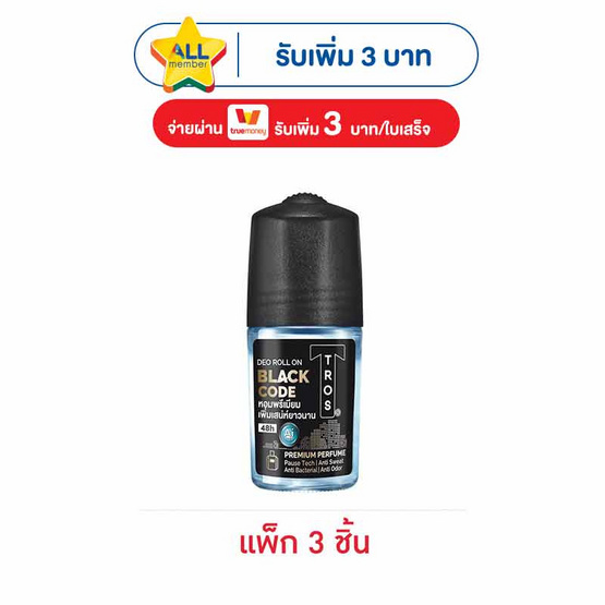 ทรอส โรลออน แบล็คโค้ด 25 มล. (แพ็ก 3 ชิ้น)