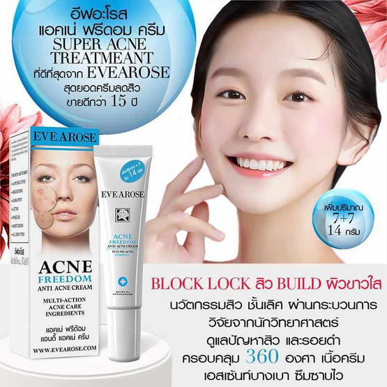 Evearose ครีมแต้มสิว Acne Freedom Cream 14 กรัม (แพ็ก 2 ชิ้น)