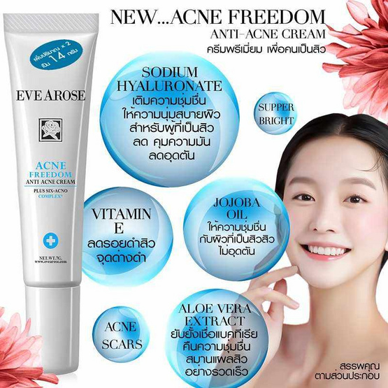 Evearose ครีมแต้มสิว Acne Freedom Cream 14 กรัม (แพ็ก 2 ชิ้น)