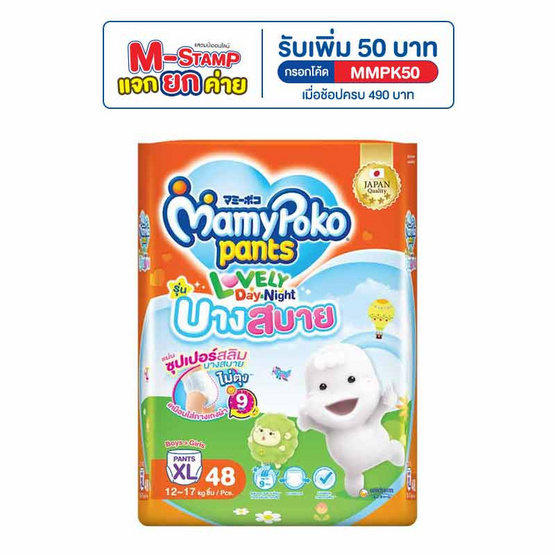 มามี่โพโคเลิฟลี่เดย์แอนด์ไนท์บางสบาย (มีไซส์ S-XXXL)