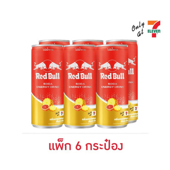 เรดบูลโซดา เกรปฟรุตสับปะรด 250 มล. (แพ็ก 6 กระป๋อง)