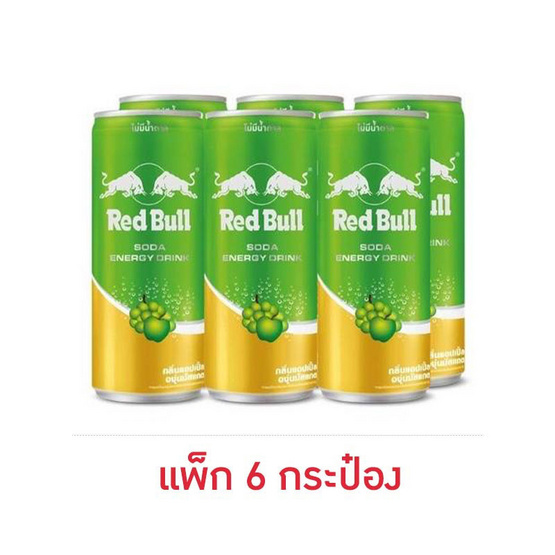 เรดบูลโซดา แอปเปิ้ลองุ่น 250 มล. (แพ็ก 6 กระป๋อง)